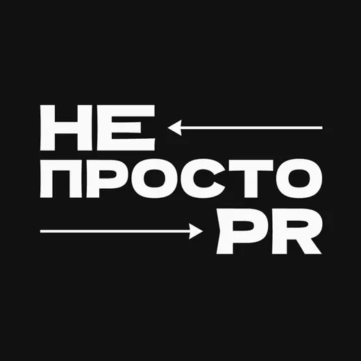 НЕпросто PR🦧🧉 — Новости и СМИ Telegram