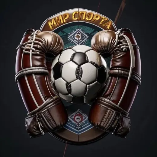 Мир Спорта — Футбол, хоккей Telegram