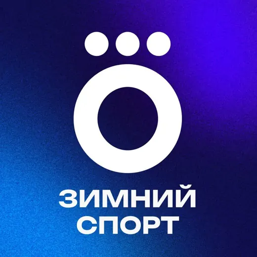 Okko Зимний Спорт — Футбол, хоккей Telegram
