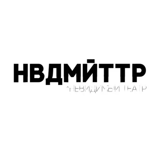 НЕВИДИМЫЙ ТЕАТР — Новости и СМИ Telegram