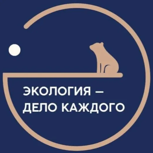 Экология - дело каждого! — Новости и СМИ Telegram