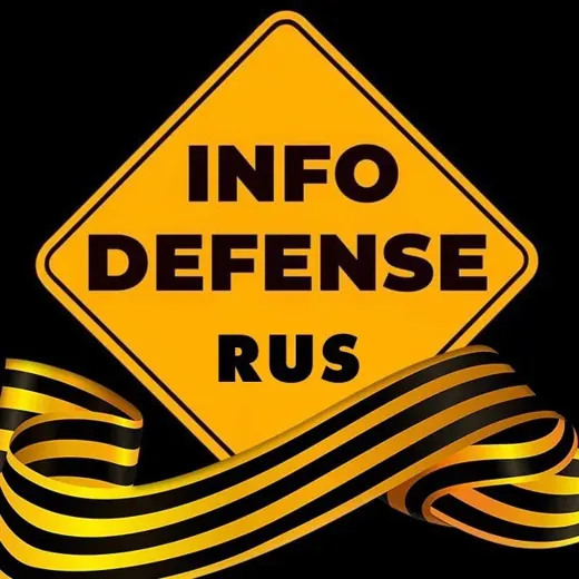 InfoDefense 🇷🇺 — Другое Telegram