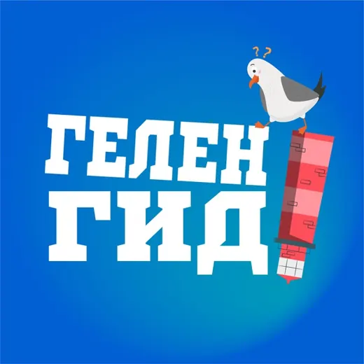 Гид по Геленджику — Новости и СМИ Telegram