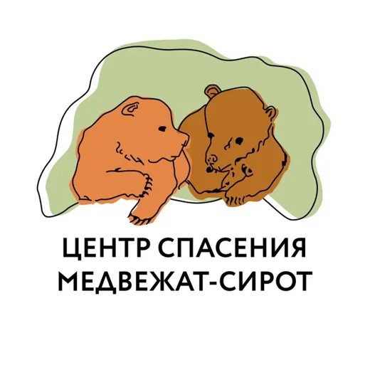 Центр спасения медвежат-сирот — Новости и СМИ Telegram