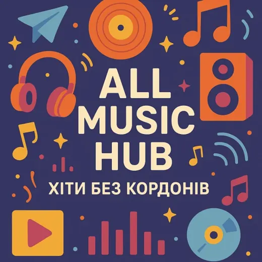 📀 All Music Hub | Хіти без кордонів — Музыка Telegram