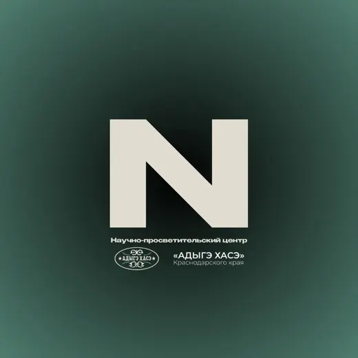 Центр N | Адыгэ Хасэ — История Telegram