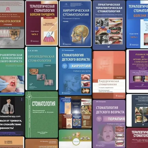 Книги для Стоматолога — Adults Only Telegram