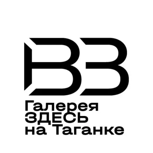 Галерея ЗДЕСЬ на Таганке — Новости и СМИ Telegram