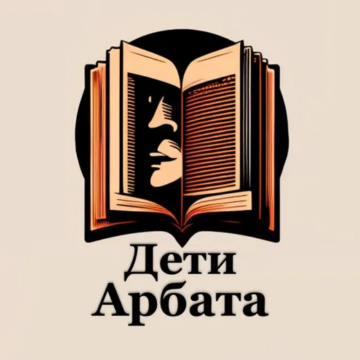 Дети Арбата — Развитие, Обучение Telegram