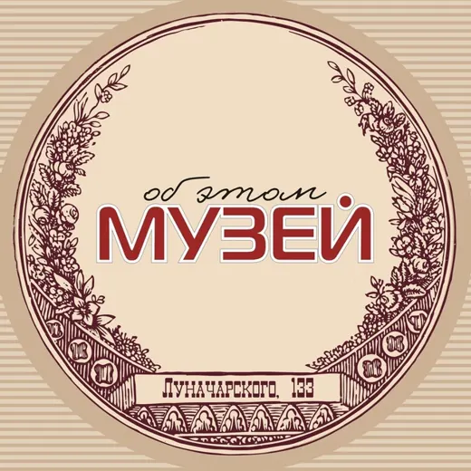 Музей об ЭТОМ. Екатеринбург. 18+ — Для Взрослых Telegram