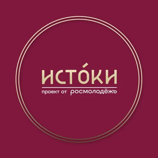 ИСТОКИ — Развитие, Обучение Telegram