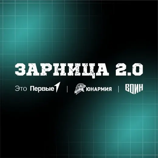 Зарница 2.0 — Развитие, Обучение Telegram