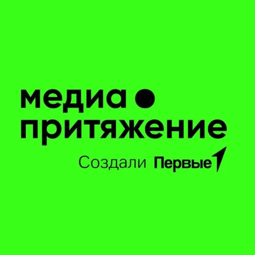 МедиаПритяжение | Официальный канал — Развитие, Обучение Telegram