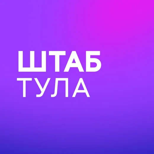 Штаб кандидатов | Тула — Блоги Telegram
