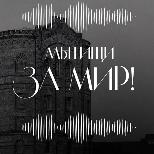 Говорят Мытищи — Блоги Telegram