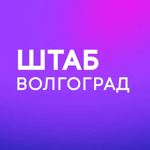 Штаб кандидатов | Волгоград — Блоги Telegram