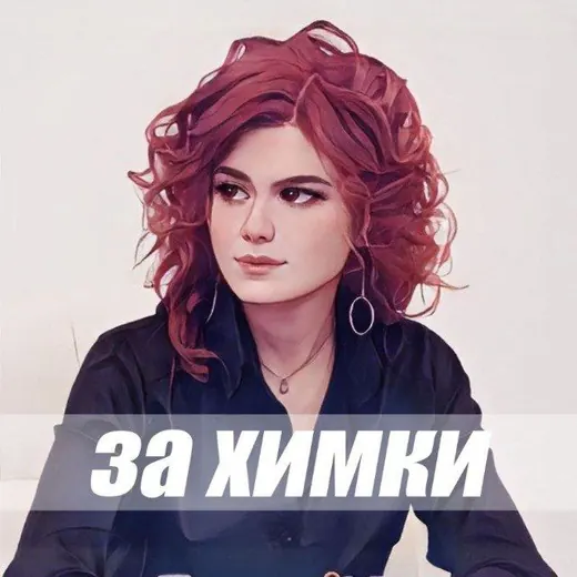 Антонина за Химки — Блоги Telegram