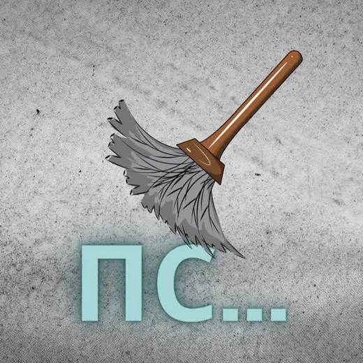 Пыльный Сратов — Для Взрослых Telegram