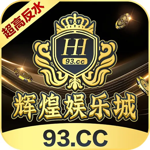 🔥辉煌娱乐城-93.cc-超高返水1.6%起🔥官方频道 — Для Взрослых Telegram