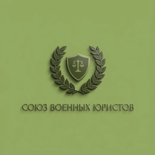 Союз военных юристов — Law and Jurisprudence Telegram