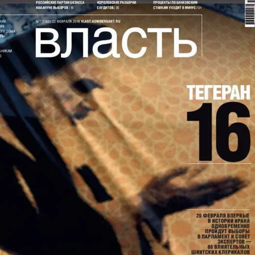 Тегеран-16 — История Telegram