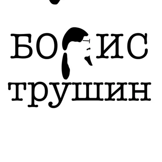 Околошкольная математика | Борис Трушин — Для Взрослых Telegram