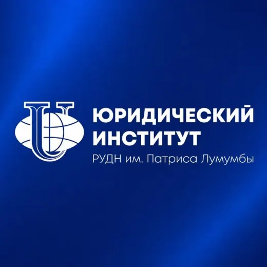 Юридический институт РУДН — Развитие, Обучение Telegram