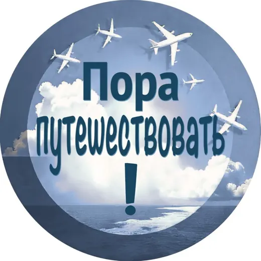 Пора путешествовать! — Развитие, Обучение Telegram