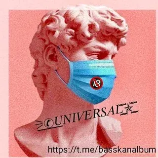 ⚞꯭✆꯭푈푁퐼푉퐸푅푆퐴퐿͜᷼͜᷼͡͝͡͝🔞 — Музыка Telegram