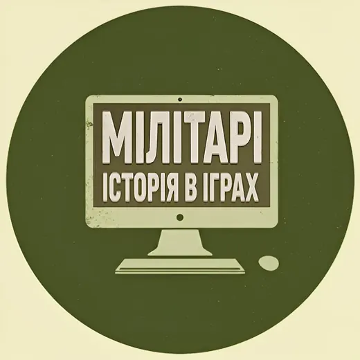 Мілітарі історія в іграх — Adults Only Telegram