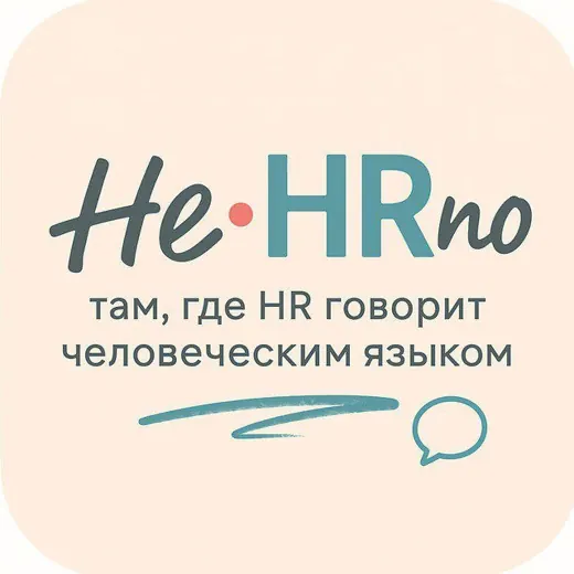 НеHRно — Science and Education Telegram