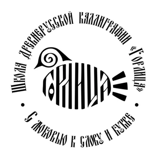 Древнерусская каллиграфия с Ниной Жильцовой — Blogs Telegram