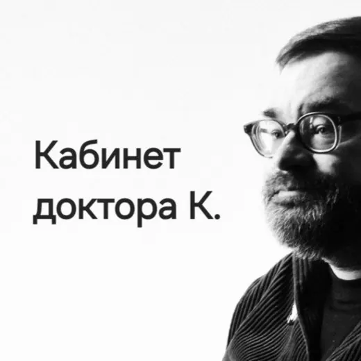 Кабинет доктора К. ️🎞️ — Фильмы и Сериалы Telegram