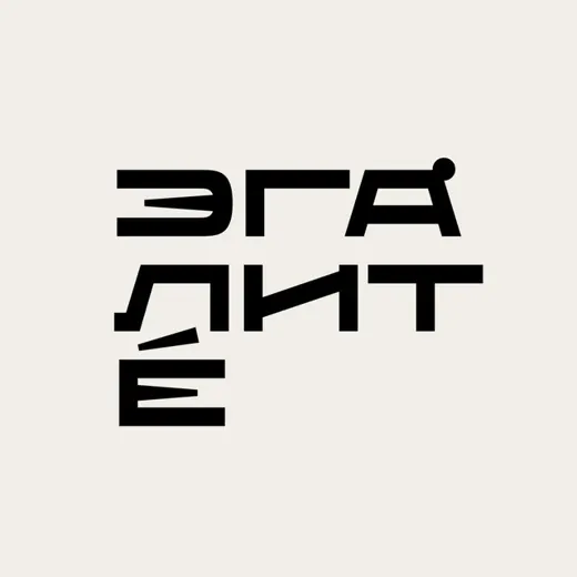 ЭГАЛИТÉ — Для Взрослых Telegram