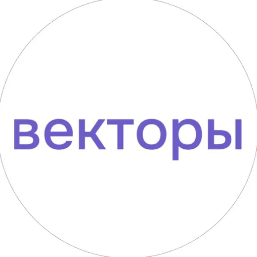 Векторы — Для Взрослых Telegram