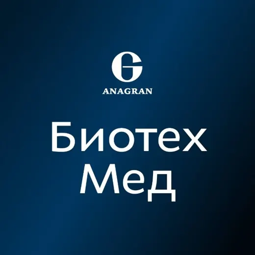 БиотехМед | ANAGRAN — Для Взрослых Telegram