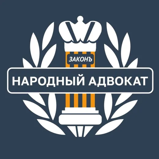 Народный адвокат — Adults Only Telegram