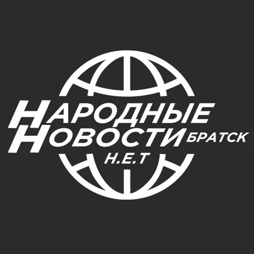 Народные Новости Братска N.E.T — News and Media Telegram