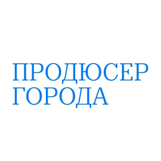 Продюсер города — Наука и образование Telegram