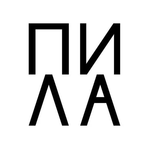 пила — Наука и образование Telegram