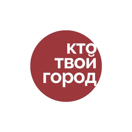 кто твой город — Наука и образование Telegram