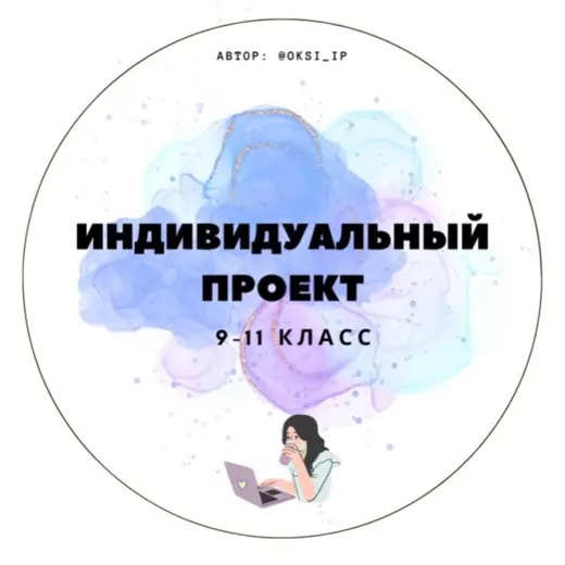ПРИМЕРЫ РАБОТ — ИНДИВИДУАЛЬНЫЙ ПРОЕКТ — Для Взрослых Telegram