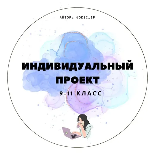 Индивидуальный итоговый проект || individualnyiiproekt — Adults Only Telegram