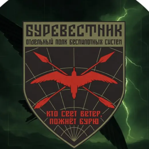 Буревестник | Отдельный полк — Военкоры Telegram