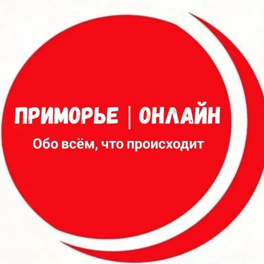 Приморье | Онлай — Для Взрослых Telegram
