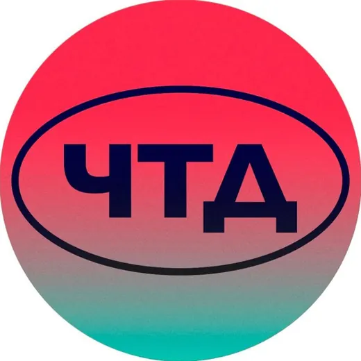 ЧТД — Adults Only Telegram