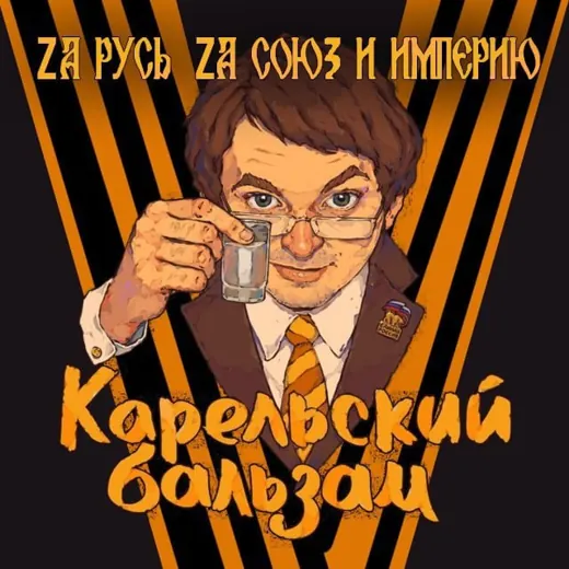 Карельский бальзам | Новости — Новости и СМИ Telegram