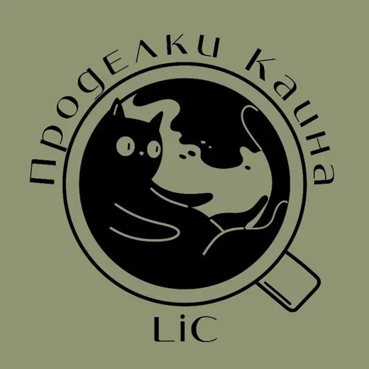 🐾Проделки Каина🐾 •LiC• — Adults Only Telegram
