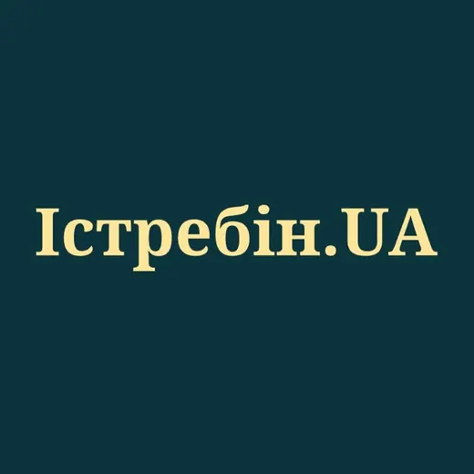 Істребін.UA — Новости и СМИ Telegram