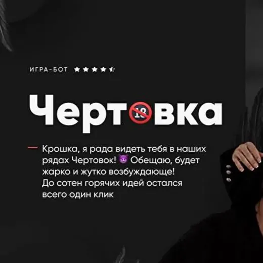 БДСМ ИГРА — Adults Only Telegram